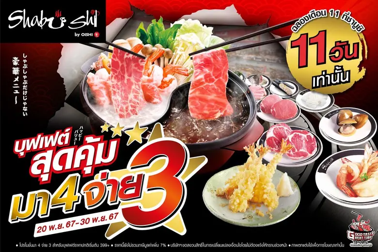 "ชาบูชิ" (Shabushi) ร่วมฉลองเดือน 11 จัดโ...