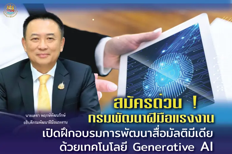 กรมพัฒนาฝีมือแรงงาน โดยสถาบันพัฒนาบุคลากร...