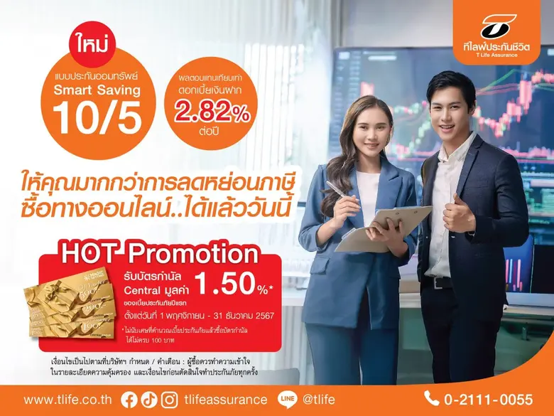 ที ไลฟ์ ประกันชีวิต ชิงตลาดประกันชีวิตช่ว...