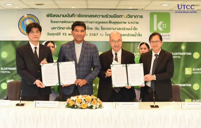 มหาวิทยาลัยหอการค้าไทย ร่วมพิธีลงนามความร...