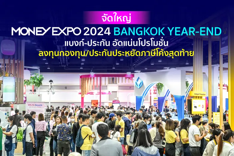 เตรียมพบกับอีเวนต์ทางการเงินสุดยิ่งใหญ่ส่...