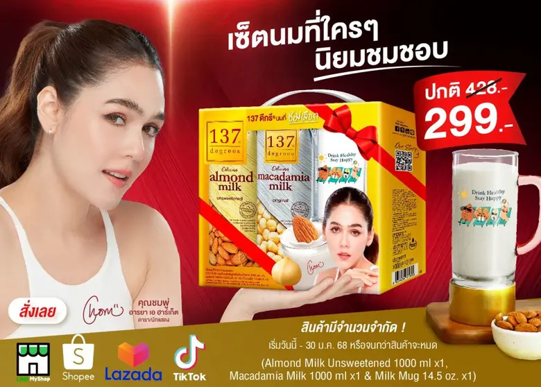 ซิมเพิ้ล ฟู้ดส์ จัด Gift Set สำหรับนมทางเ...