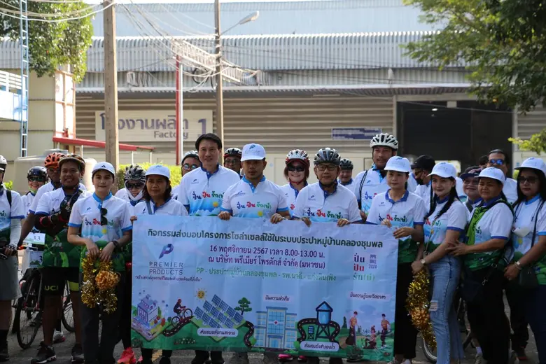 บริษัท พรีเมียร์ โพรดักส์ จำกัด (มหาชน) จ...