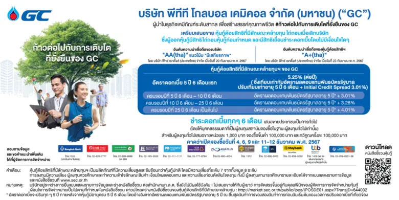 บริษัท พีทีที โกลบอล เคมิคอล จำกัด (มหาชน...