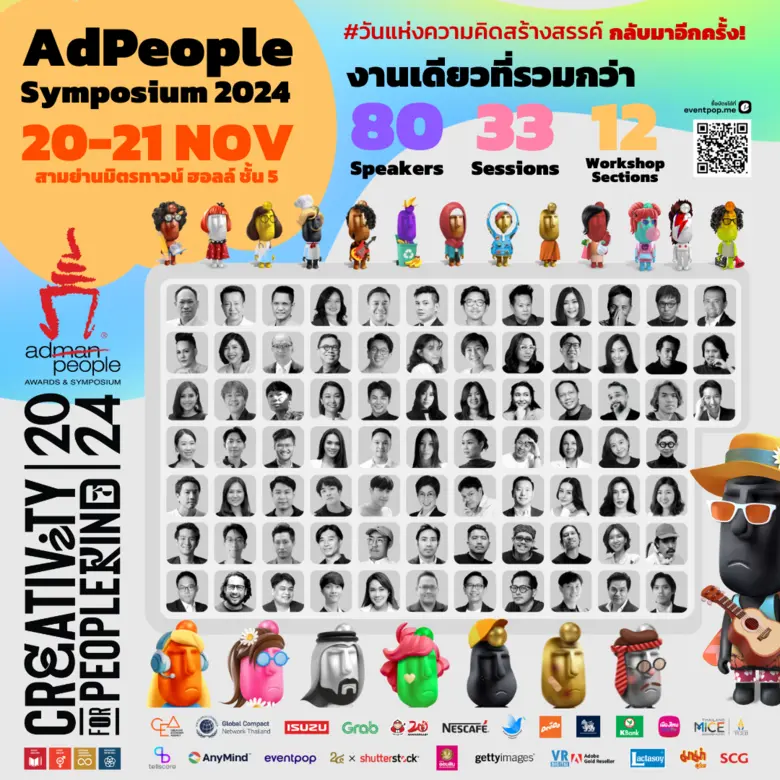 สมาคมโฆษณาแห่งประเทศไทย เปิดงานความคิดสร้...