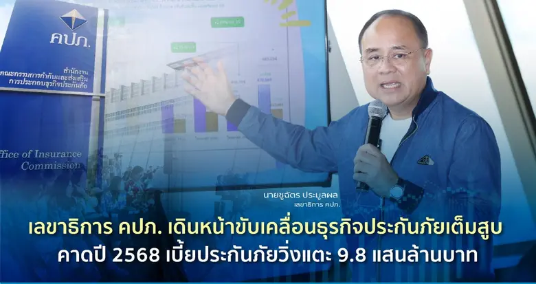 นายชูฉัตร ประมูลผล เลขาธิการคณะกรรมการกำก...