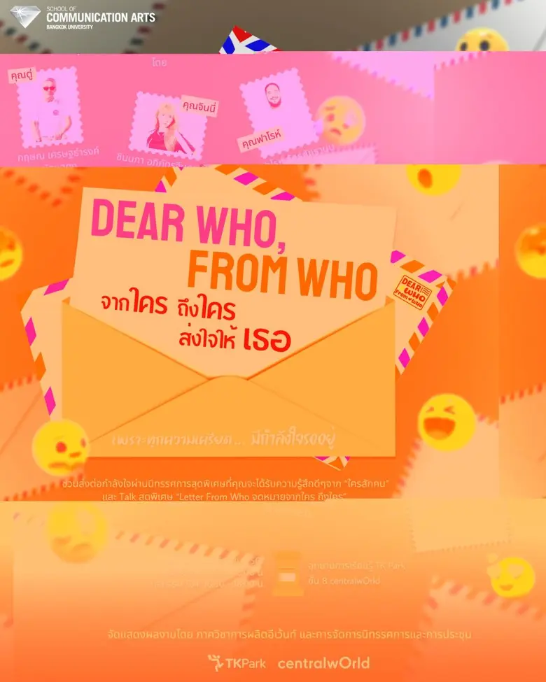 "Dear Who From Who จากใคร ถึงใคร ส่งใจให้...