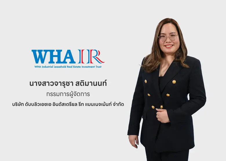 กองทรัสต์ WHAIR ประกาศราคาเสนอขายสุดท้ายข...