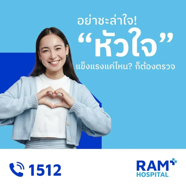 เราทุกคนรู้ดีว่าหัวใจสำคัญแค่ไหน? เพราะเป...