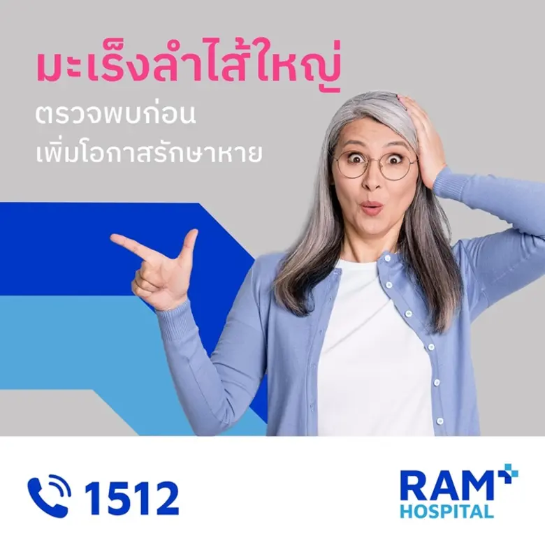 แม้ว่าโรคมะเร็งลำไส้ใหญ่จะพบมากในผู้ที่มี...
