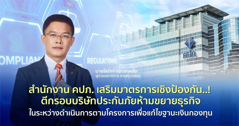 นายโสรัจจ์ แรกสกุลชัย ผู้ช่วยเลขาธิการ สา...