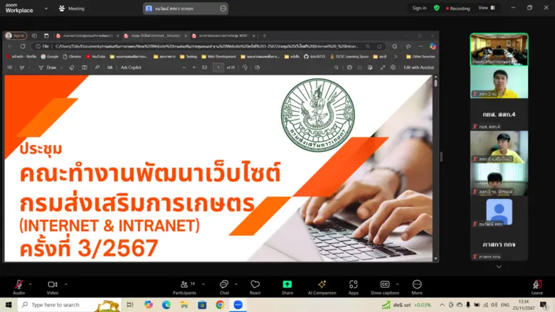 เกษตรเขต 2 ร่วมขับเคลื่อนการพัฒนาเว็บไซต์กรมส่งเสริมการเกษตร ครั้งที่ 3/2567