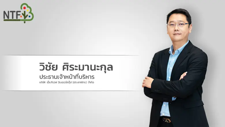 NTF ส่งออกผลไม้สดเกรดพรีเมี่ยมแต่งตัวเข้า...