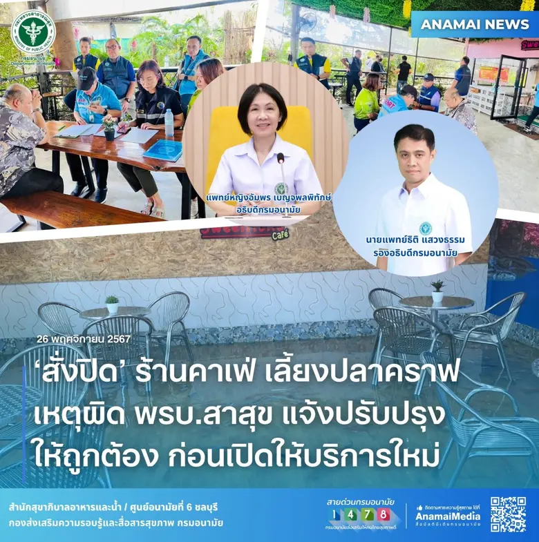 เมื่อวันที่ 23 พฤศจิกายน 2567 กรมอนามัย โ...
