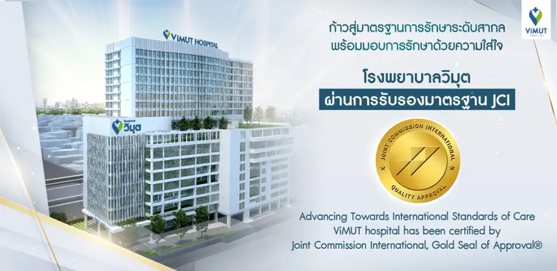 โรงพยาบาลวิมุต พหลโยธิน โรงพยาบาลเอกชนชั้...