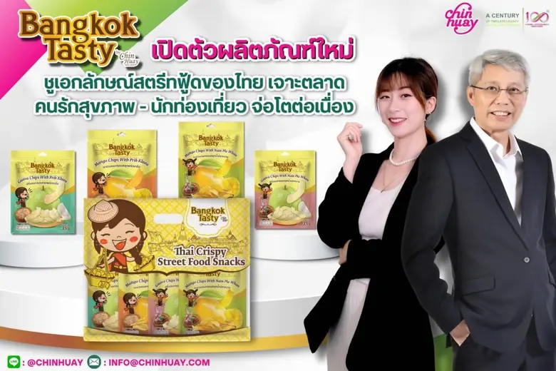 แบรนด์ Bangkok Tasty by Chin Huay เปิดตัว...
