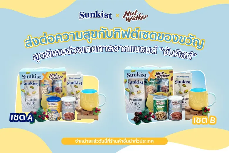 ซันคิสท์ ผลิตภัณฑ์ถั่วพิสทาชิโอ ถั่วพรีเม...