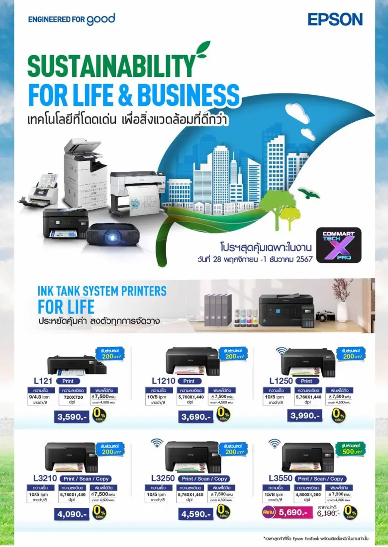 เอปสันขนทัพสินค้าพร้อมโปรโมชั่นเด็ดส่งท้า...