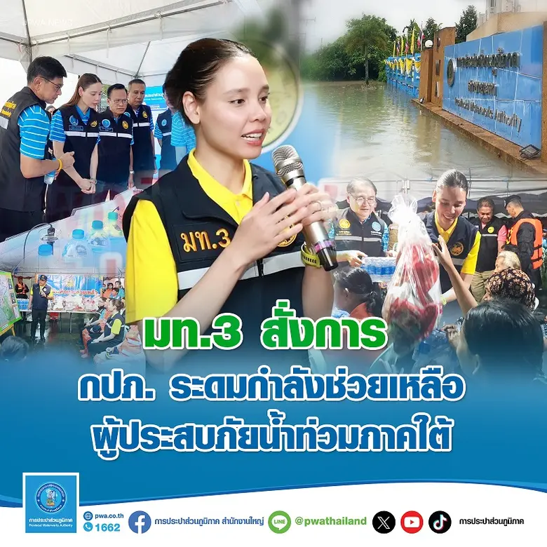 นางสาวซาบีดา ไทยเศรษฐ์ รัฐมนตรีช่วยว่าการ...