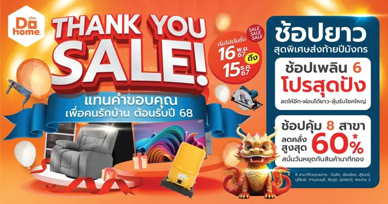 ดูโฮม ศูนย์ค้าปลีก-ค้าส่ง วัสดุก่อสร้าง ซ...