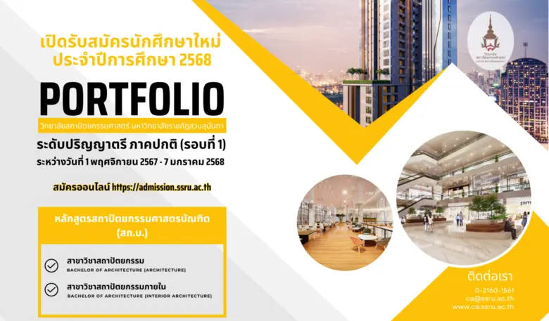 วิทยาลัยสถาปัตยกรรมศาสตร์ มหาวิทยาลัยราชภ...