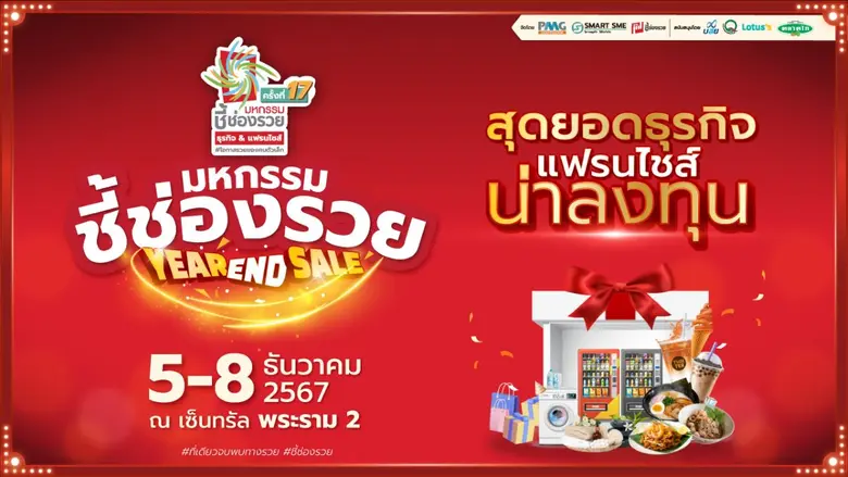 ชาวพระรามสองและละแวกข้างเคียงอดใจรอ !! วั...