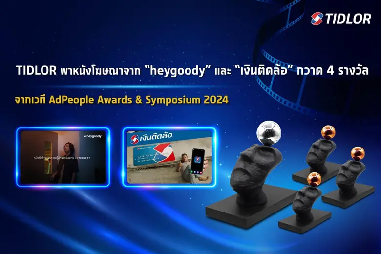 บริษัท เงินติดล้อ จำกัด (มหาชน) หรือ TIDL...