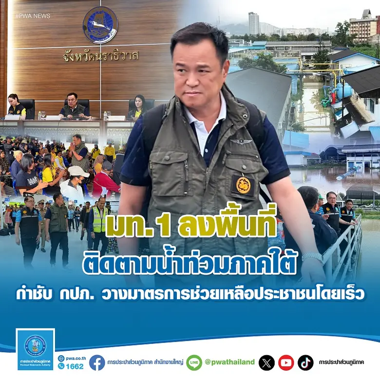 นายอนุทิน ชาญวีรกูล รองนายกรัฐมนตรี และรั...
