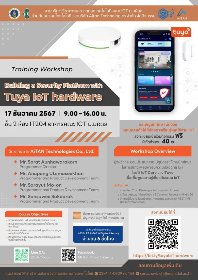 โครงการอบรมเชิงปฏิบัติการ "Building a Security Platform with Tuya IoT hardware"