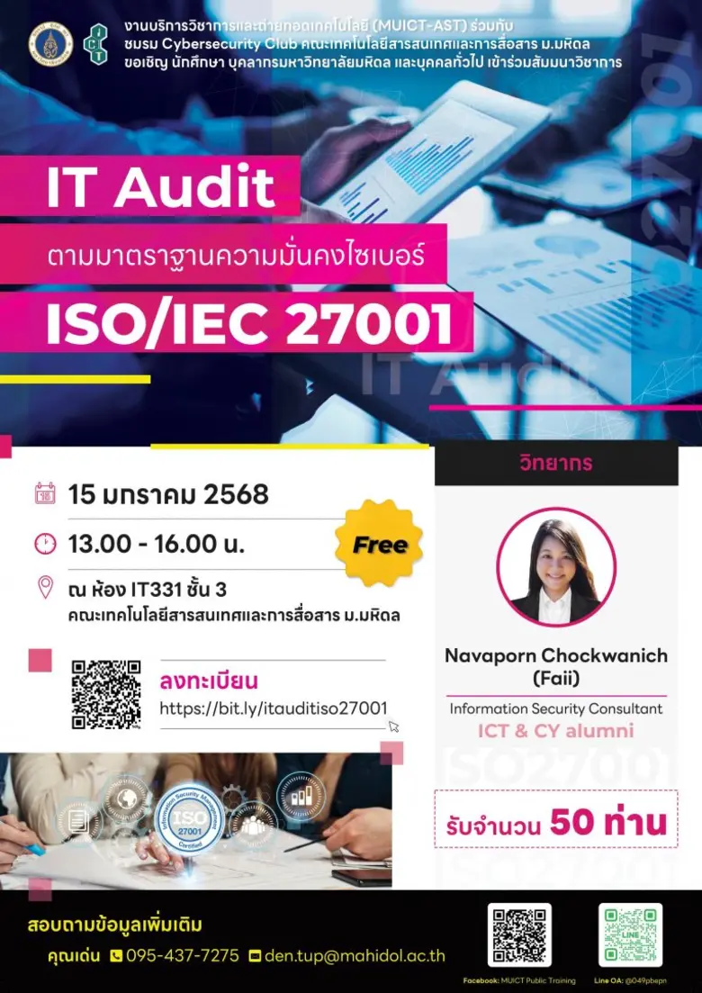 สัมมนาวิชาการ "IT Audit ตามมาตราฐานความมั่นคงไซเบอร์ ISO/IEC 27001"
