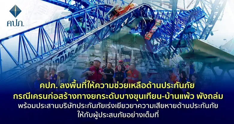 จากกรณีคานปูน (Segment) และเครน (Launchin...
