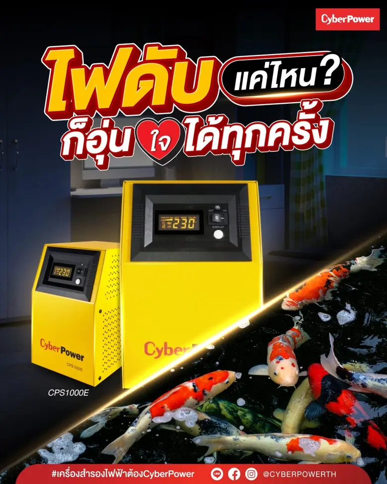 ในสถานการณ์ที่เกิดปัญหาไฟฟ้าขัดข้อง เช่น ...