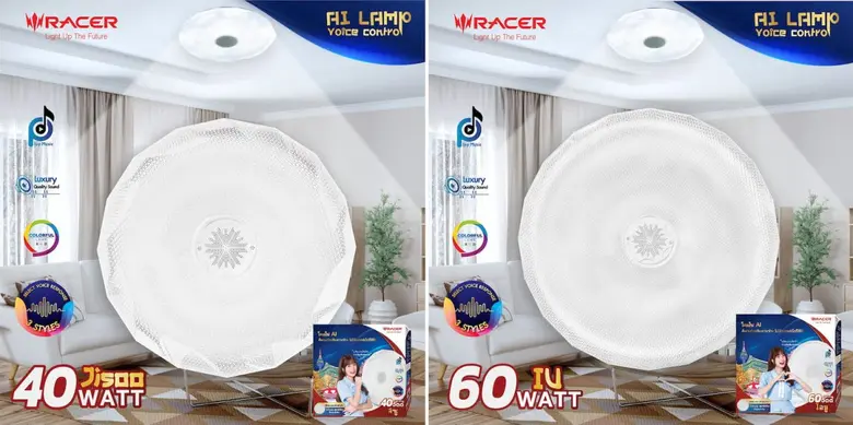 เปลี่ยนบ้านให้เก๋ไก๋ ด้วยโคมไฟ เรเซอร์ นวัตกรรมโคมไฟ Racer AI สั่งงานด้วยเสียงไทย ไม่มีเน็ตก็ใช้ได้!