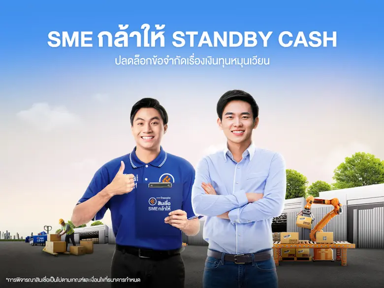ธนาคารไทยเครดิต จำกัด (มหาชน) ตอกย้ำจุดยื...