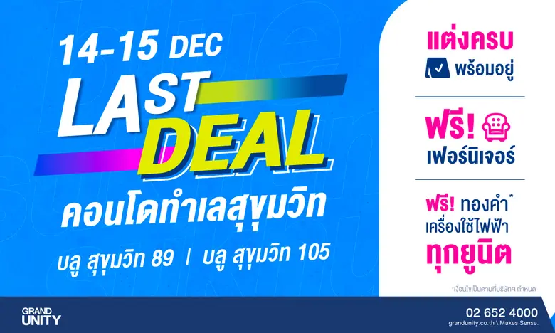 แกรนด์ ยูนิตี้ เดินหน้าอัดโปรฯ กระตุ้นยอด...