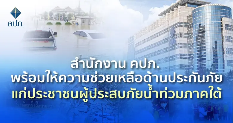 จากกรณีพื้นที่หลายจังหวัดทางภาคใต้ของประเ...