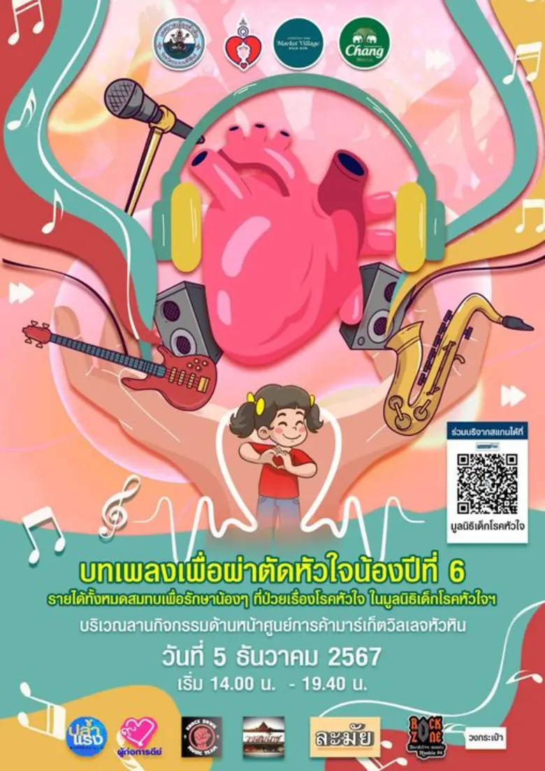 มาร์เก็ตวิลเลจ ขอเชิญชวนทุกท่าน ร่วมสนุกก...