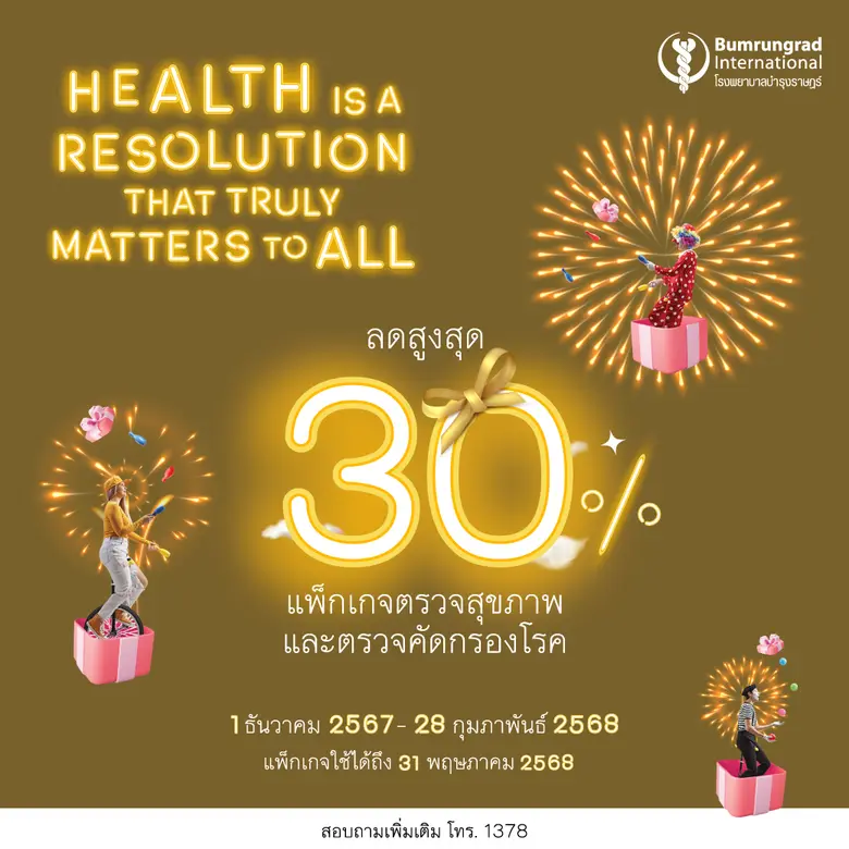 โรงพยาบาลบำรุงราษฎร์ มอบสุขภาพดีเป็นของขว...