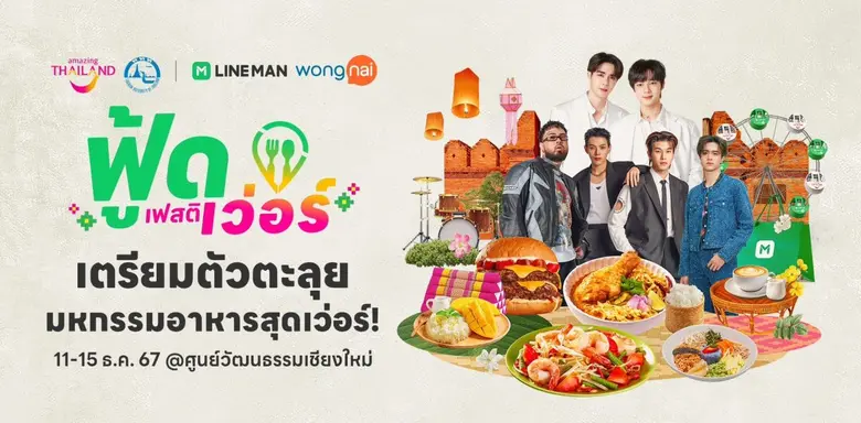 LINE MAN Wongnai จับมือ การท่องเที่ยวแห่ง...