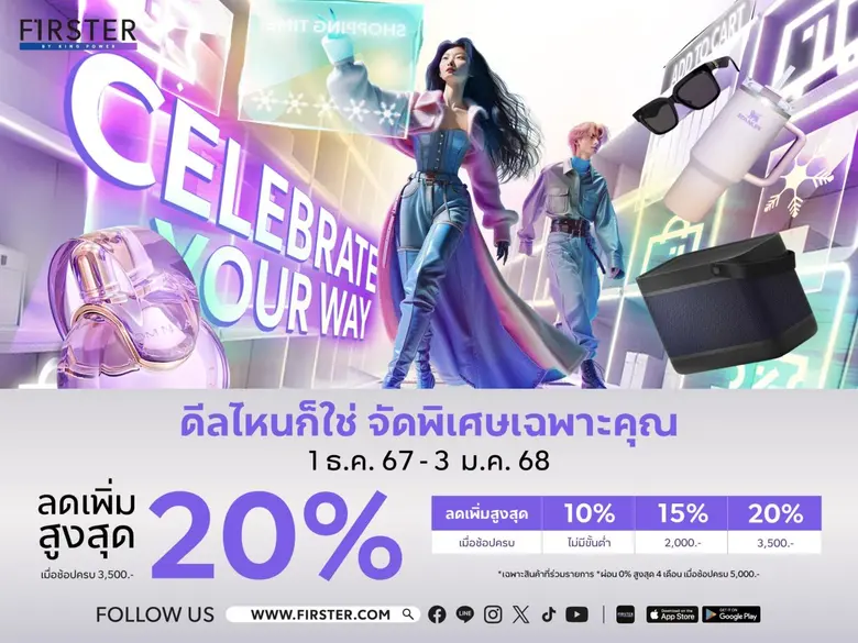 FIRSTER BY KING POWER (เฟิร์สเตอร์ บาย คิ...
