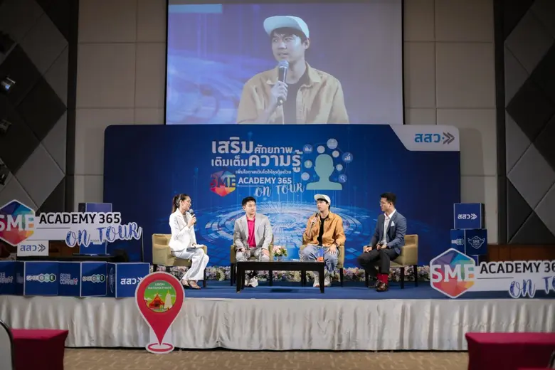 สำนักงานส่งเสริมวิสาหกิจขนาดกลางและขนาดย่...