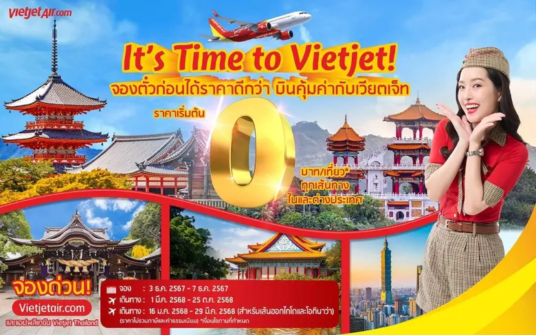 เวียตเจ็ทไทยแลนด์ลดกระหน่ำส่งท้ายปี ออกโป...