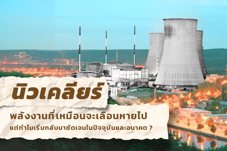 "ภาวะโลกร้อน...ถึงเวลาที่พลังงานฟอสซิลต้อ...