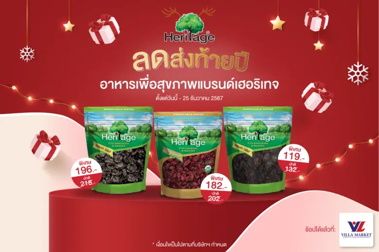 เฮอริเทจ ผลิตภัณฑ์ถั่ว ธัญพืช และผลไม้อบแ...