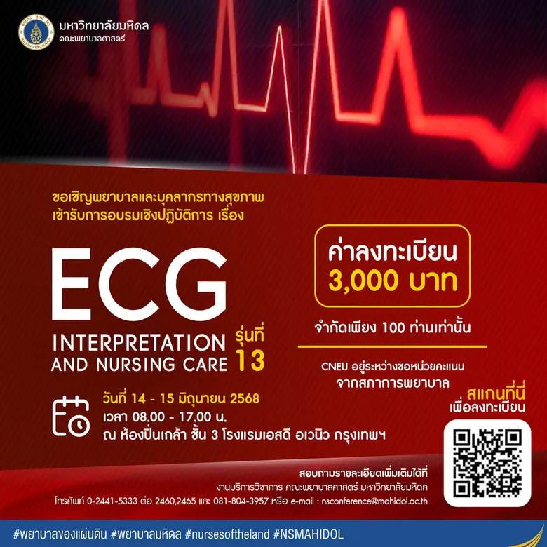 คณะพยาบาลศาสตร์ มหาวิทยาลัยมหิดล ขอเชิญพย...