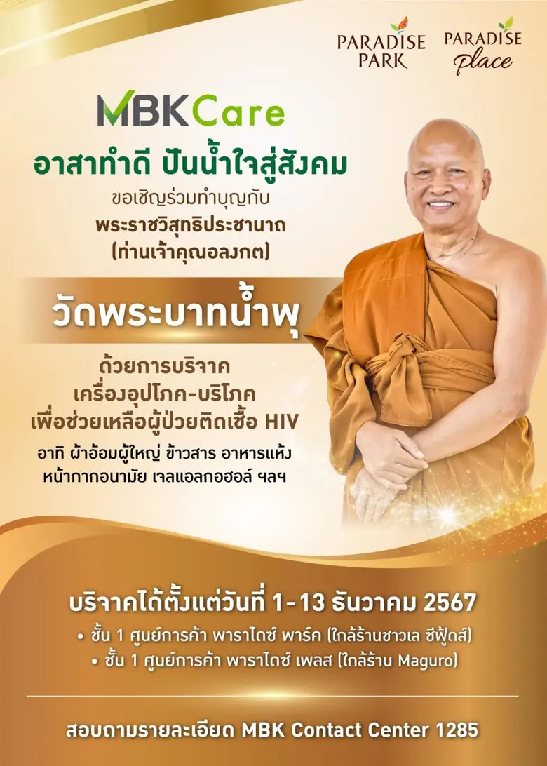 พาราไดซ์ พาร์ค และ พาราไดซ์ เพลส ศูนย์การ...