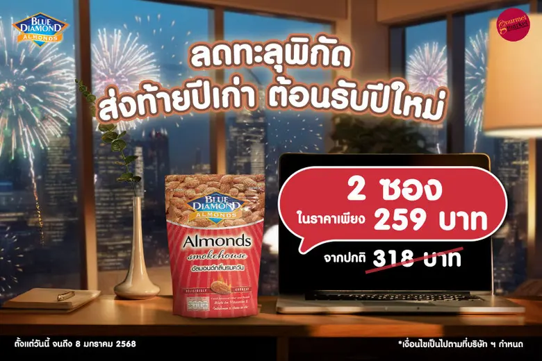 บลูไดมอนด์ ผลิตภัณฑ์ถั่วอัลมอนด์จากแคลิฟอ...