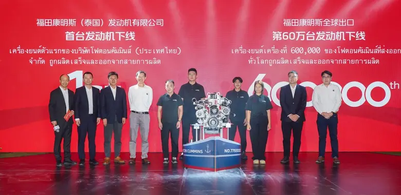 โฟตอน มอเตอร์ (Beiqi Foton) จับมือ คัมมิน...