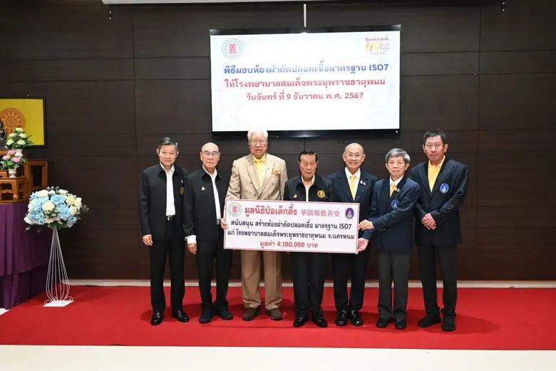 มูลนิธิป่อเต็กตึ๊ง ตอกย้ำปณิธาน "ช่วยชีวิ...