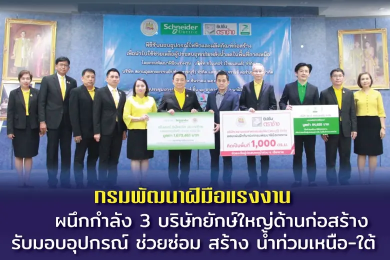 นายเดชา พฤกษ์พัฒนรักษ์ อธิบดีกรมพัฒนาฝีมื...